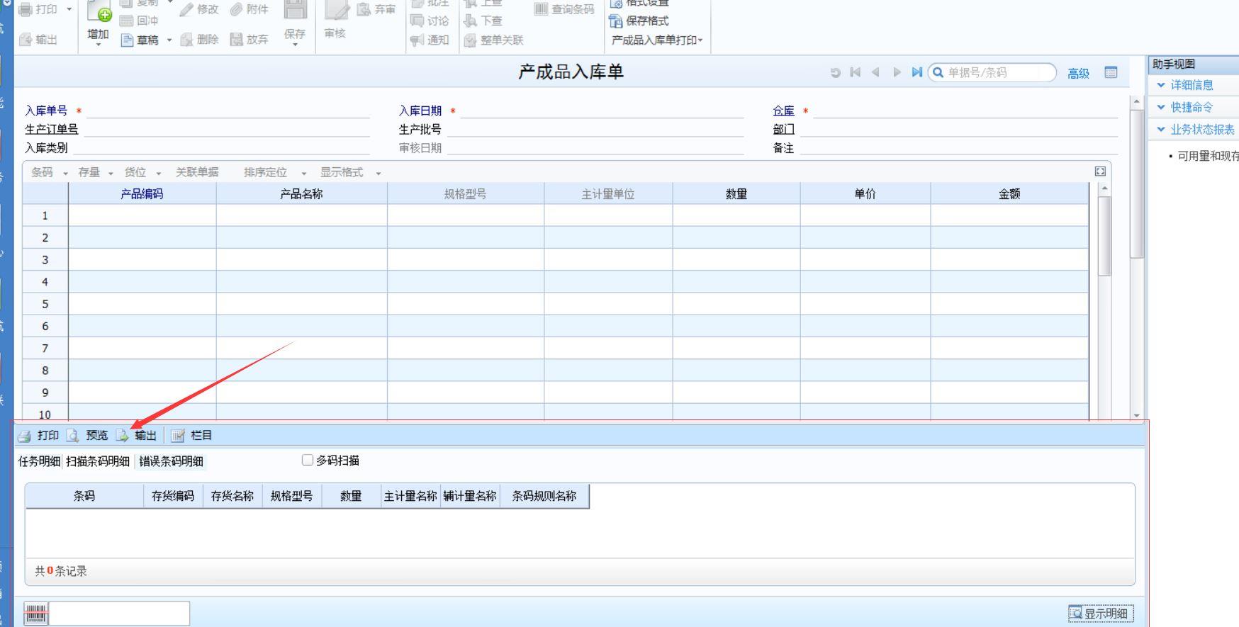 管家婆进销存软件使用方法
:商品编码出入库管理软件
