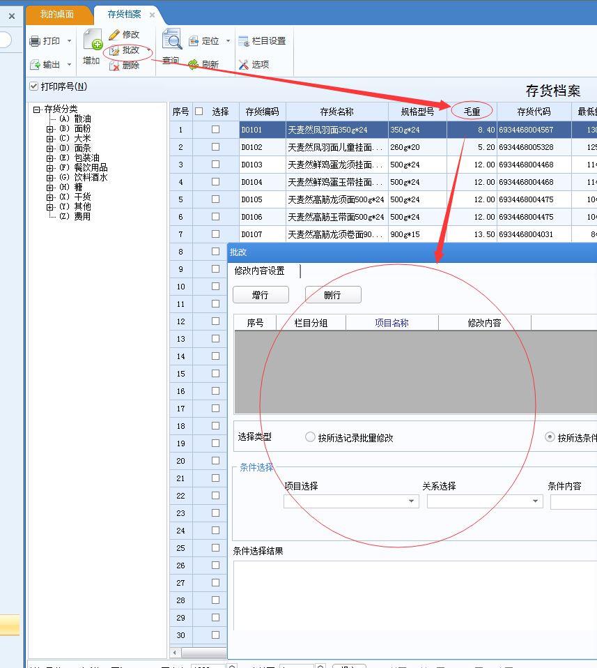 货物出入库管理软件手机版
:云进销存美萍金蝶精斗云
