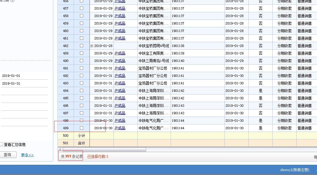 医药公司进销存软件哪个好用
:手机端进销存管理软件
