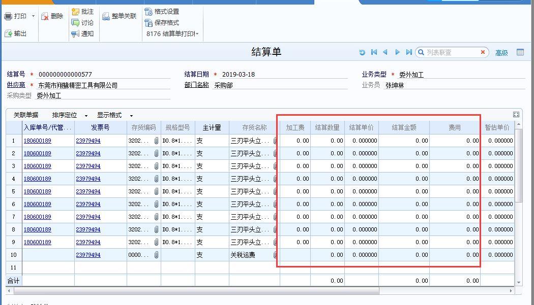 支持手机的进销存
:金蝶进销存软件如何冲暂估
