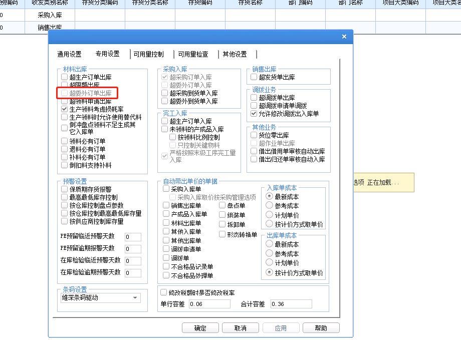 用友u8里的销售模块