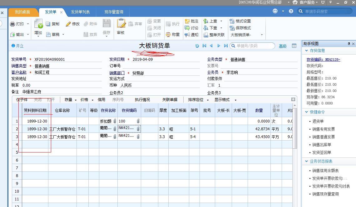 管家婆安卓进销存
:药品企业仓库进销存软件
