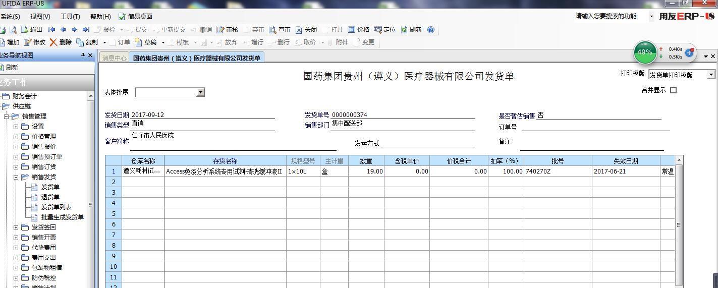 金蝶智慧进销存怎么用
:手机仓库进销存表格免费下载
