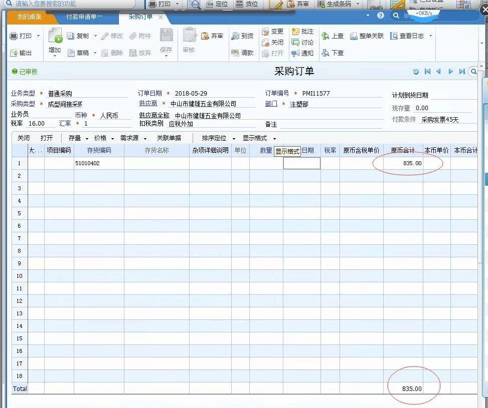 郴州进销存系统企业
:免费材料出入库管理软件
