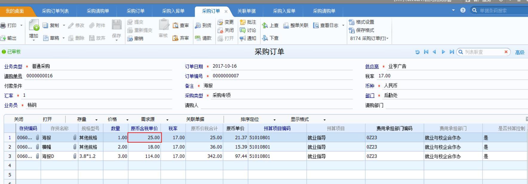 博科商品出入库管理软件
:北京便宜进销存
