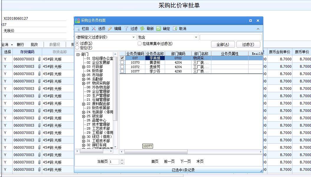 简单进销存的app
:哪个oa含进销存
