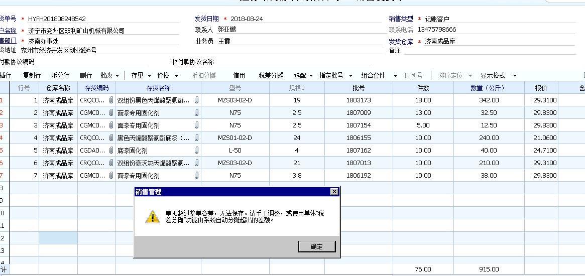 顺德用友软件