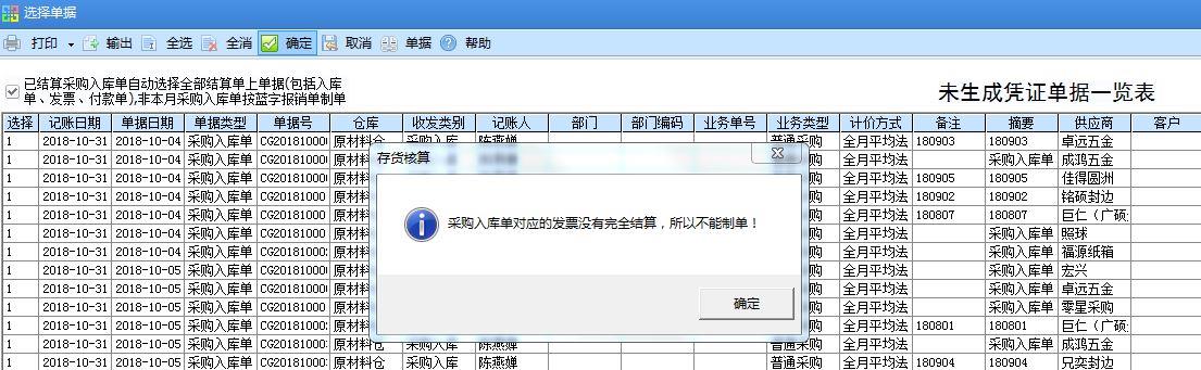 直观简单的进销存表格
:新海科技傻瓜进销存官
