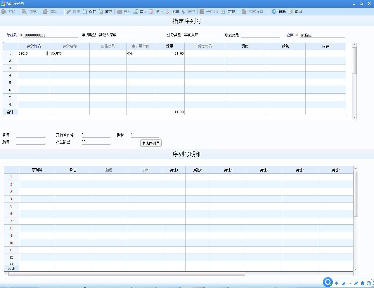 管家婆五金行业进销存
:商品销售开单软件注册
