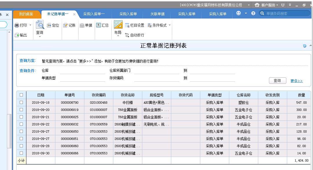 微信自带手机扫码进销存
:进销存选用友还是管家婆
