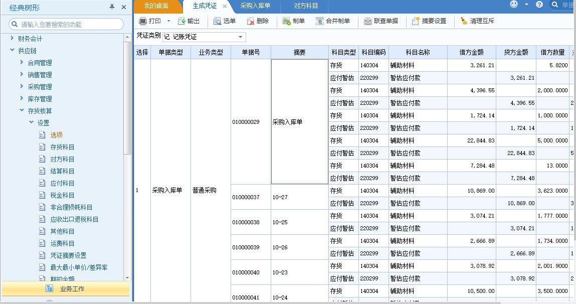 萧山用友进销存手机版
:管家婆免费进销存打印单据
