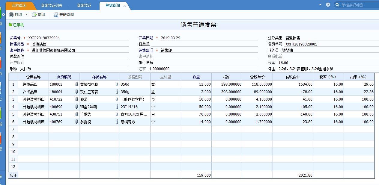 wps进销存能在手机上用吗
:国内哪个进销存erp软件好
