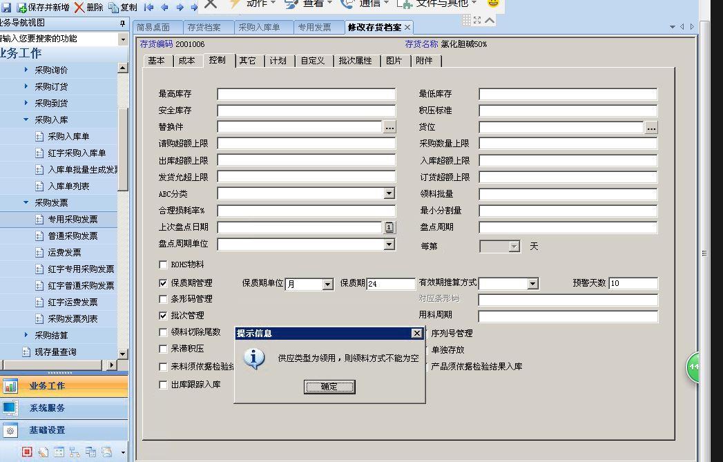 金蝶进销存软件教程视频
:手机工地出入库免费管理软件
