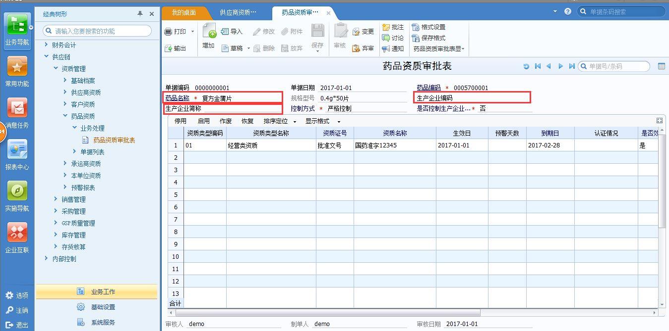 企业ERP进销存源码
:进销存小程序哪种好用
