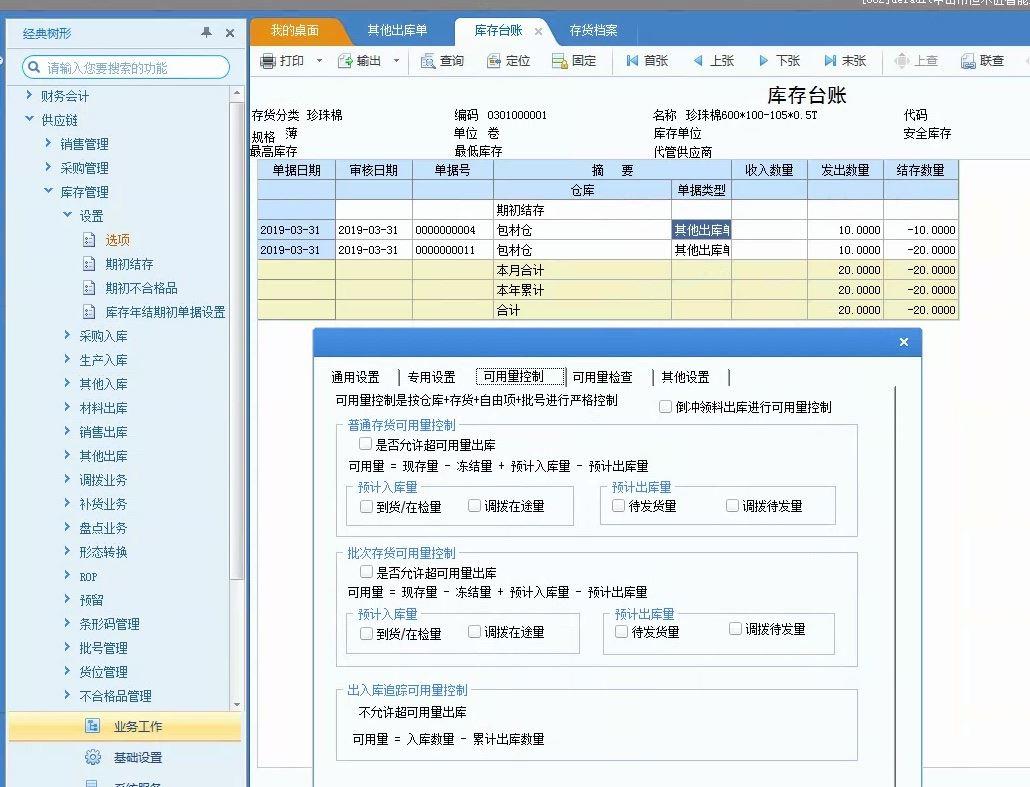 材料出入库管理软件免费版
:珠宝进销存哪个软件好用
