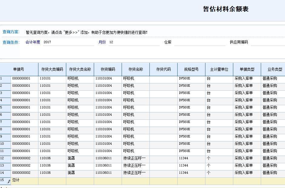 用友应付模块核销