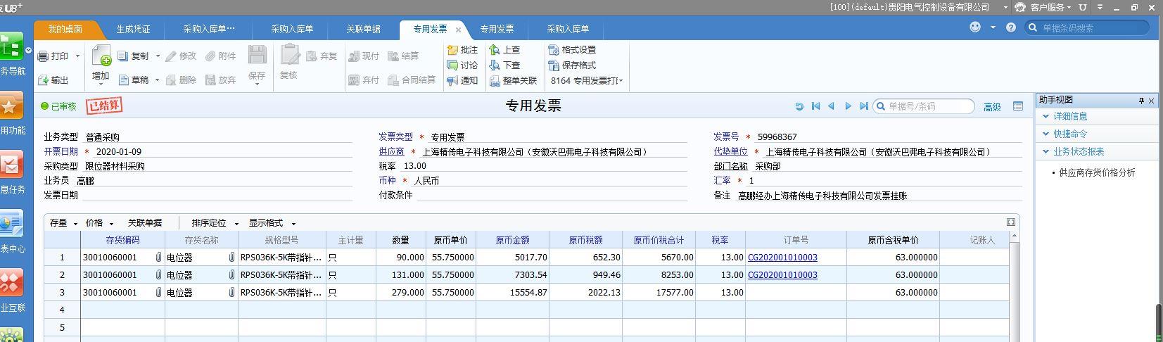 常州用友财务进销存系统
:无锡进销存软件公司
