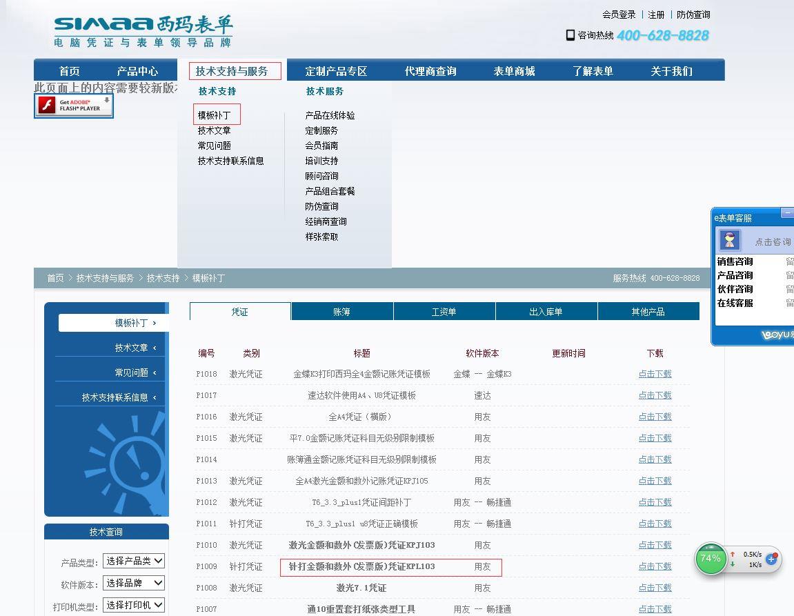 贸易公司进销存成本核算方法
:速达软件出入库单怎么做
