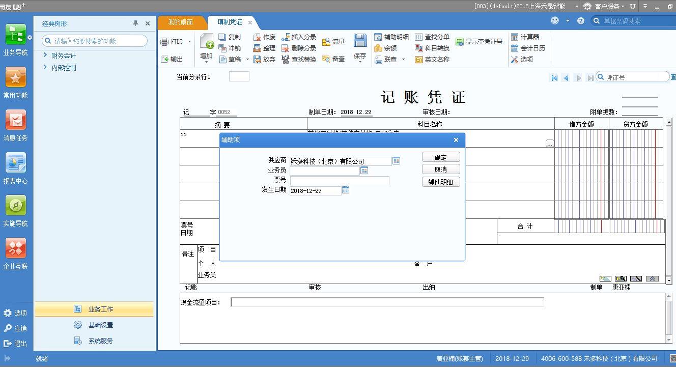 登封中小企业进销存软件
:研发出入库系统软件
