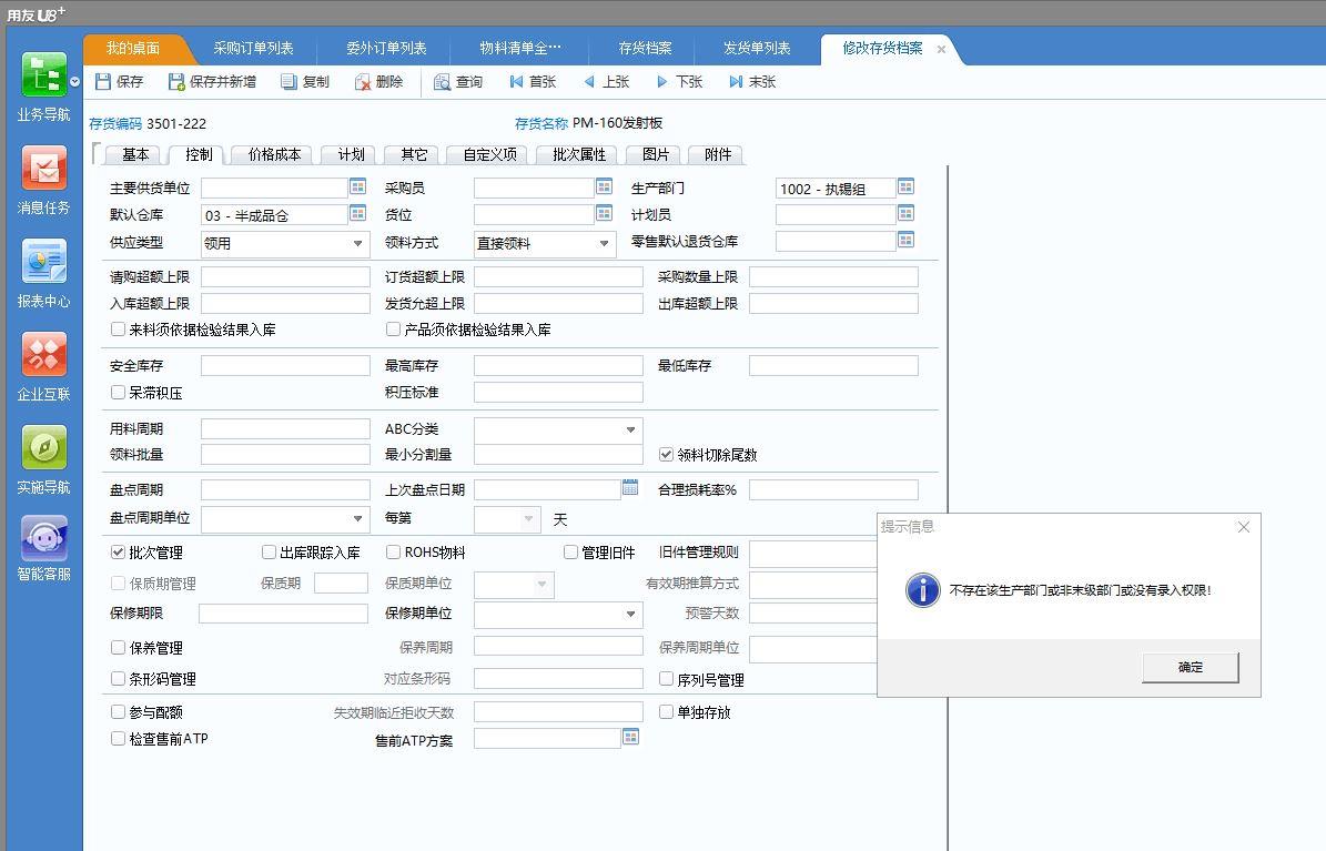 管家婆云进销存扫码入库
:管家婆云进销存采购订单
