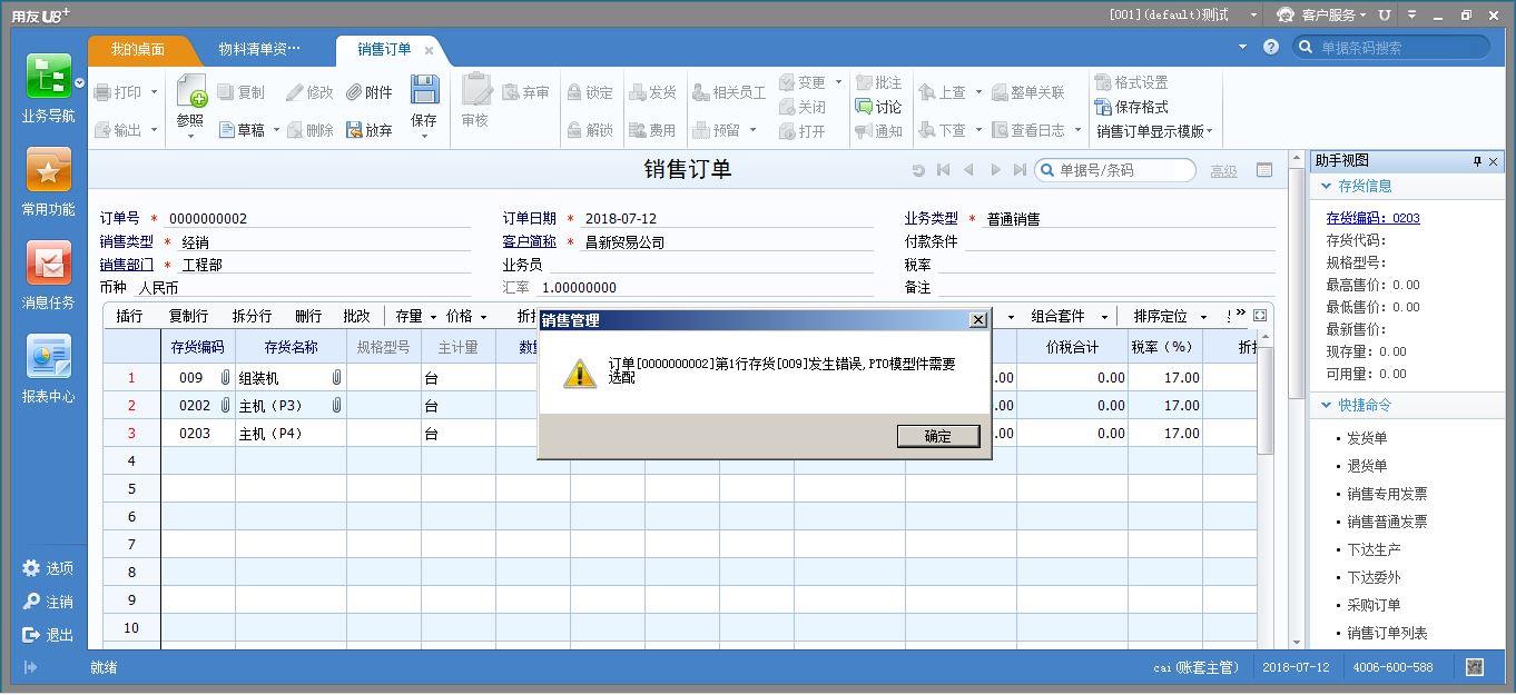 金蝶标准版进销存功能
:管家婆云进销存使用手册
