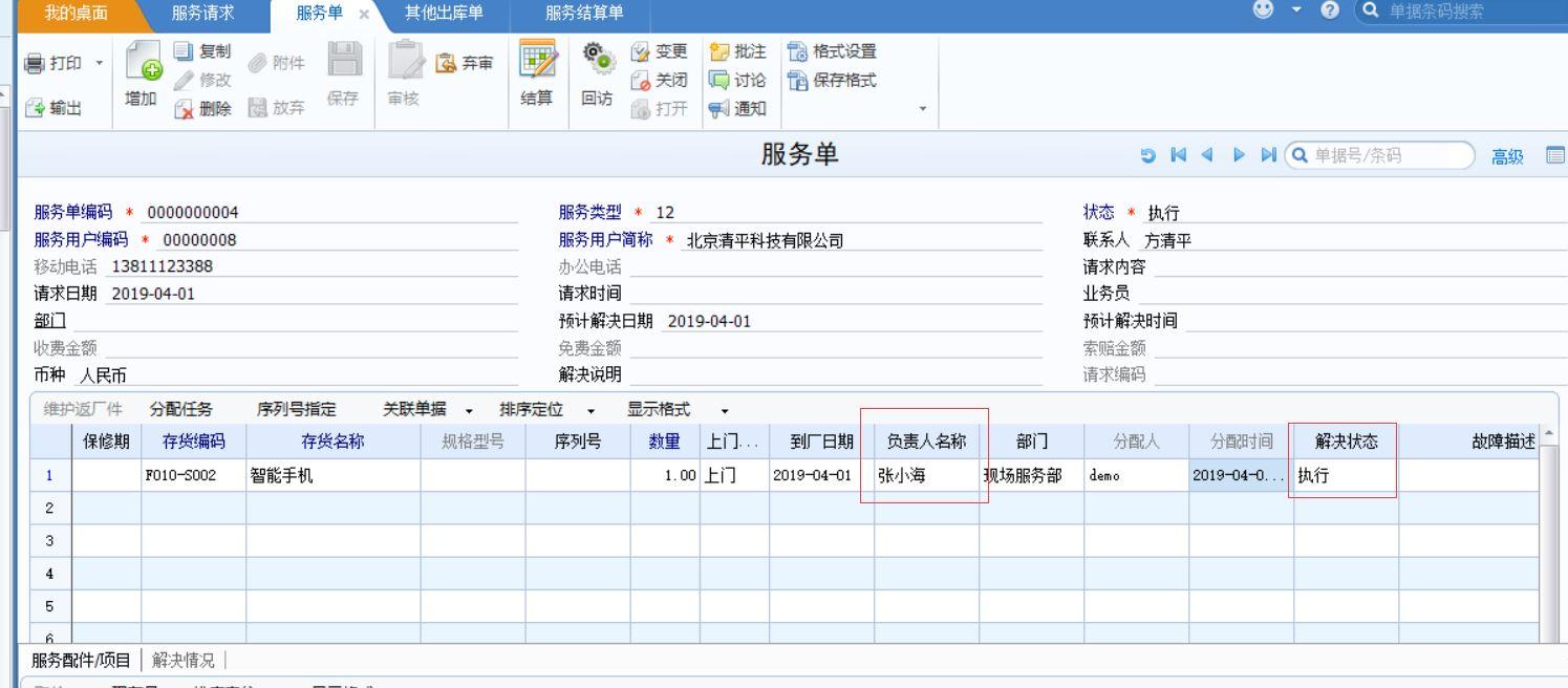 手机进销存模板
:温州手机进销存软件公司
