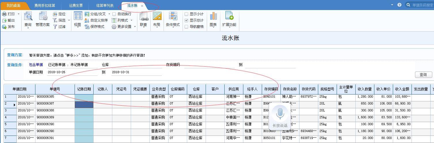 进销存erp软件公司推荐
:进销存软件手机终身免费版
