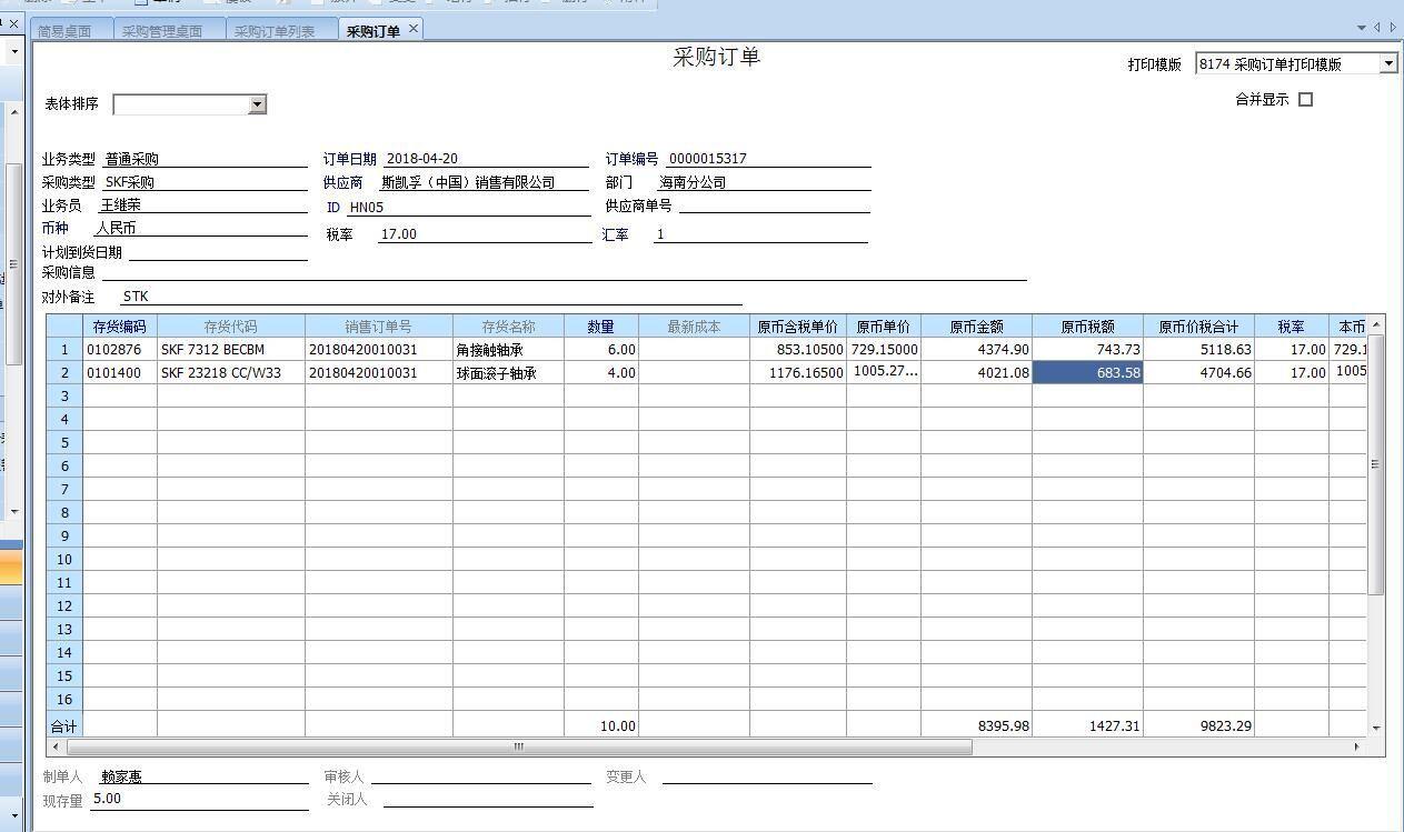 汽车油漆店用什么进销存
:管家婆进销存系统如何安装
