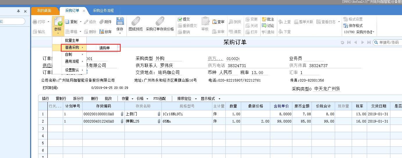 用友nc进销存软件教程
:云端进销存多少钱
