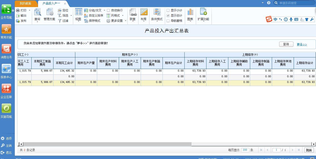 常州进销存价格费用
:学校物资出入库管理软件
