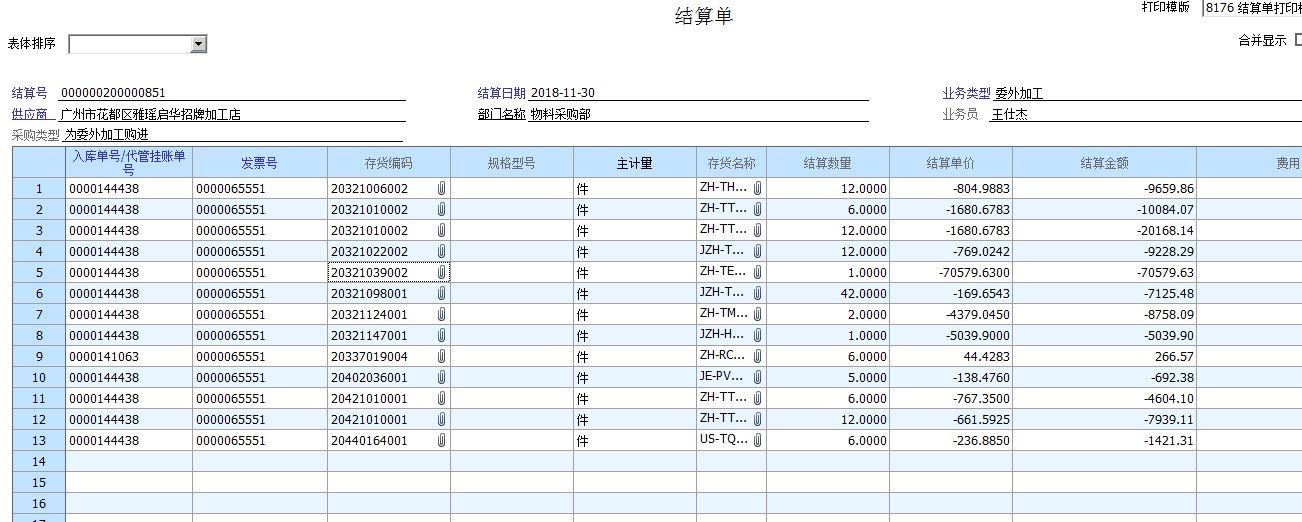 北流手机开单进销存软件
:管家婆进销存系统设置销售单
