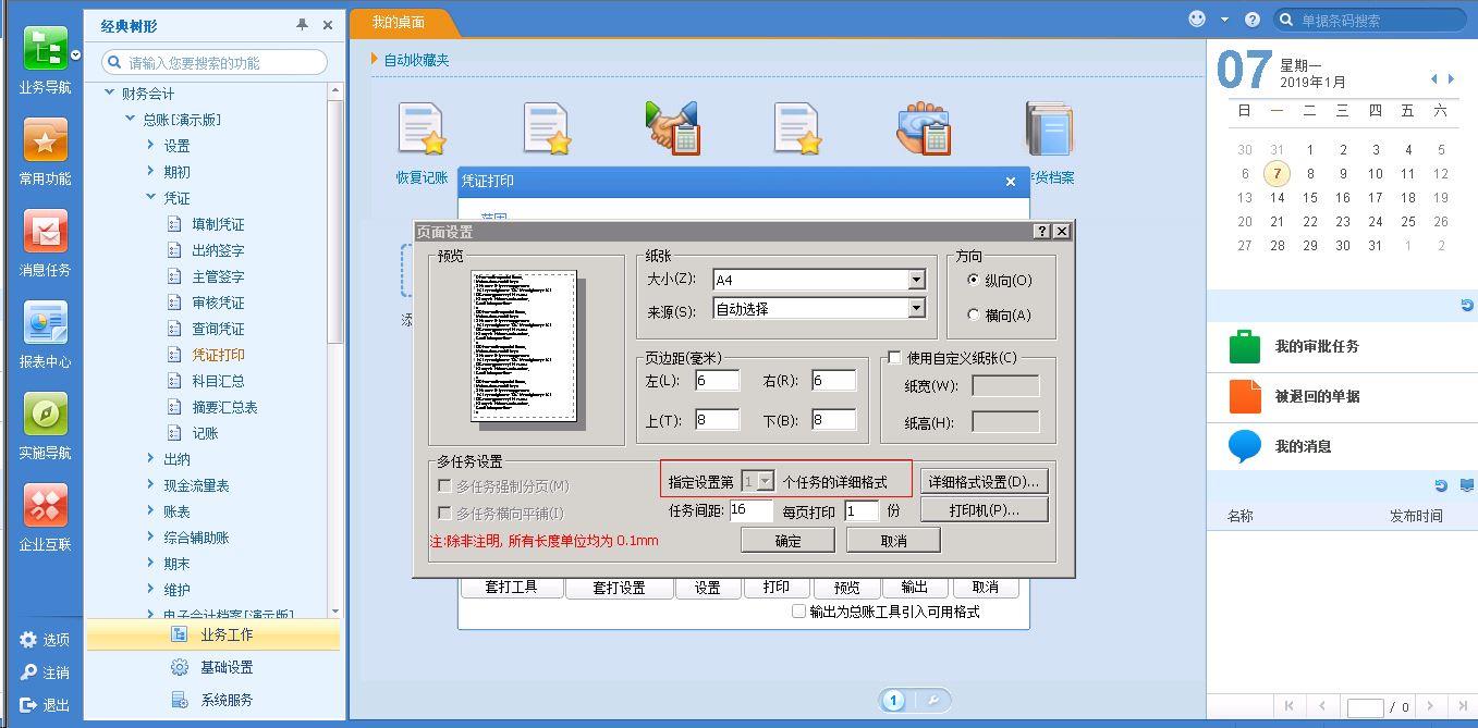 用友t3打印字体