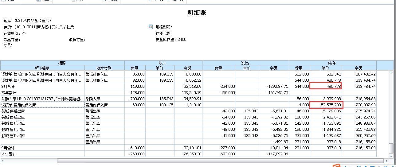 贵阳免费进销存软件价钱多少
:进销存价格怎么做表格
