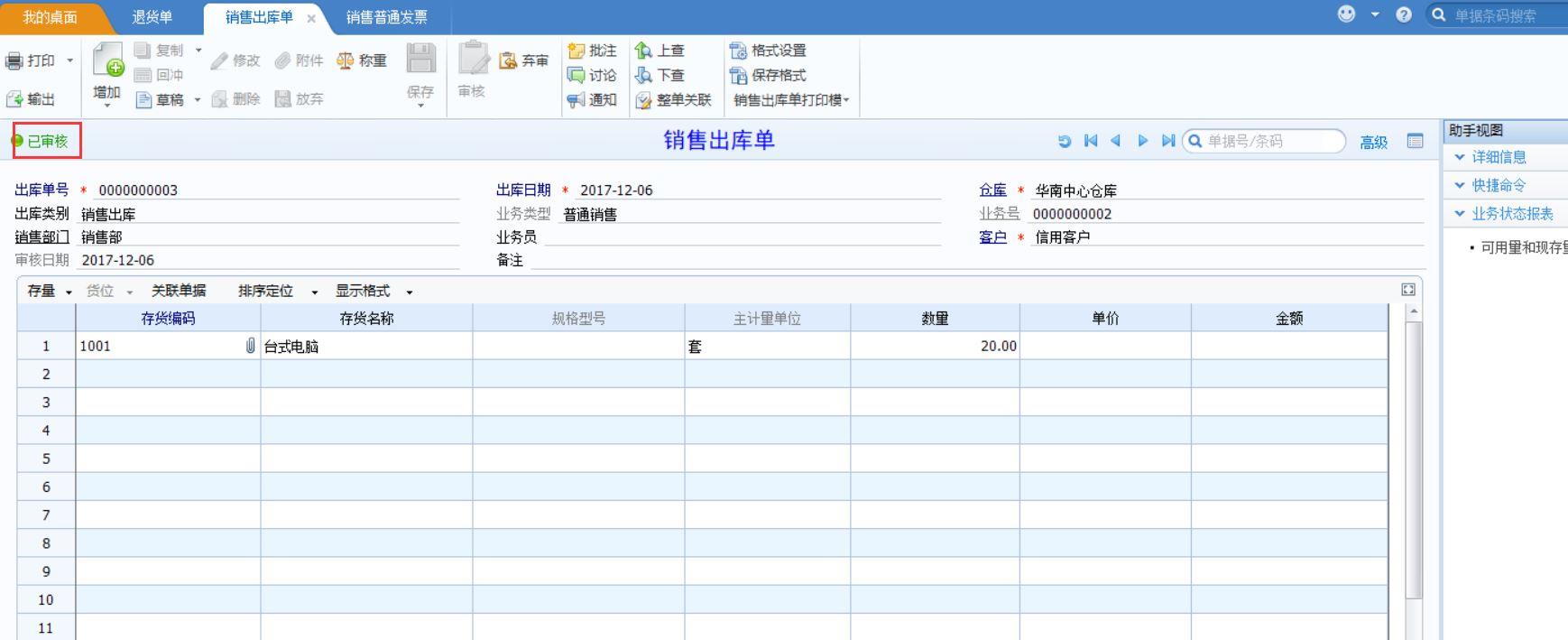 带公司进销存明细表电子档
:金蝶进销存明细表
