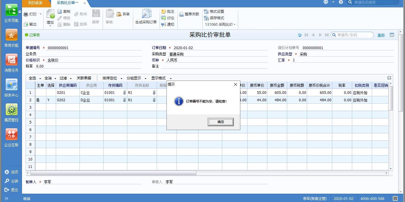 绵阳进销存软件企业
:器材出入库软件
