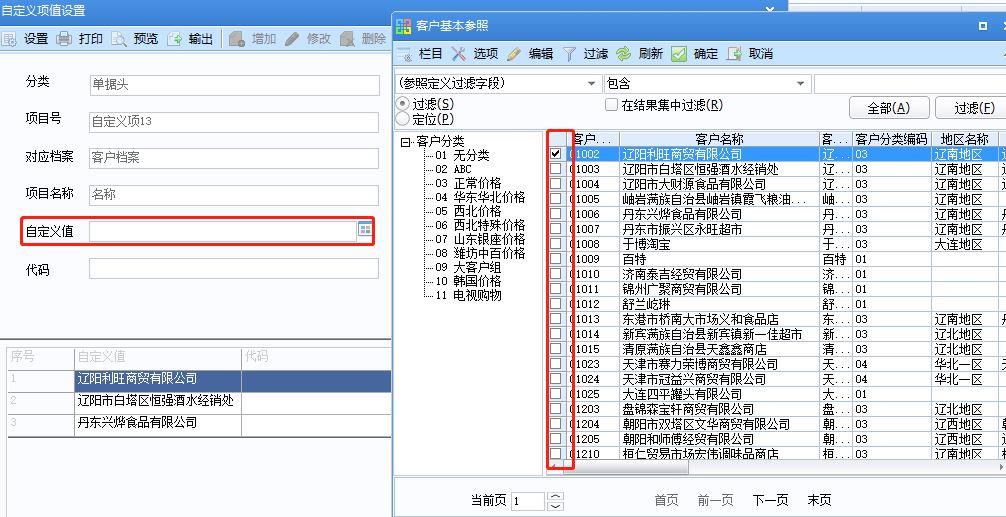 用友u8破解版v121