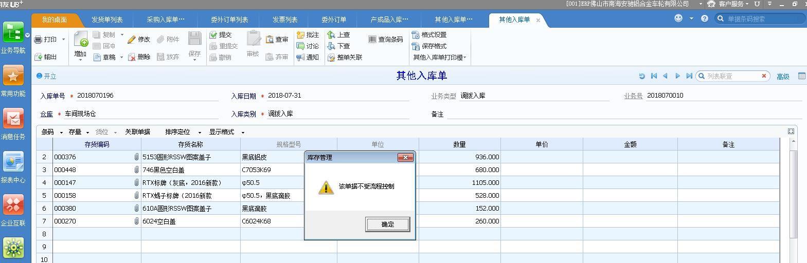 杭州企业进销存系统开发
:金蝶材料出入库软件
