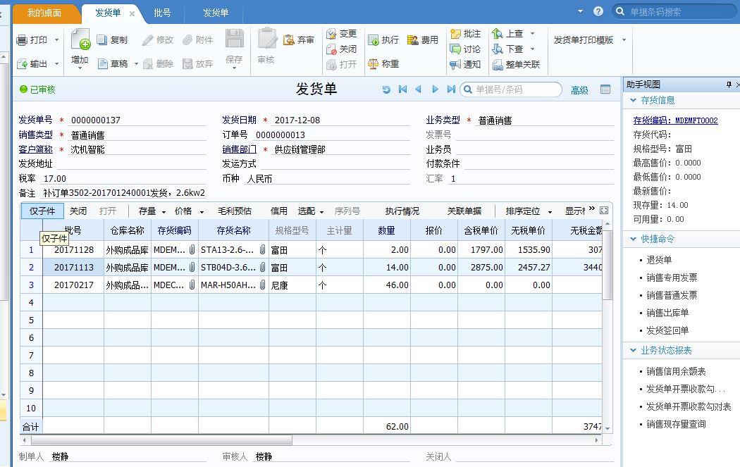 为什么选择进销存软件
:爱客进销存vip价格
