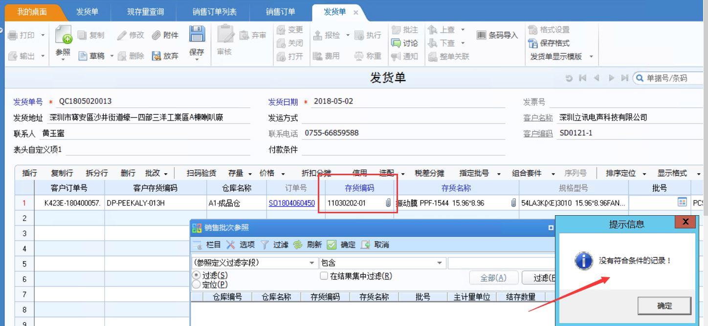 销售管理用友模块