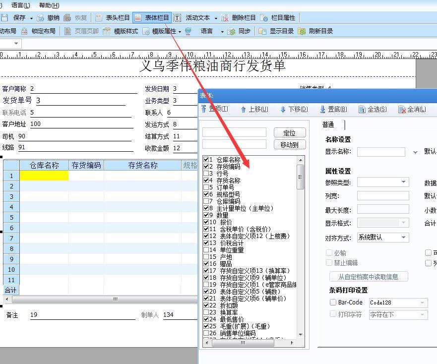 公司进销存报表6
:烟酒出入库登记软件
