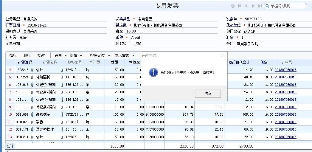 珠宝货品出入库软件
:出入库结算软件
