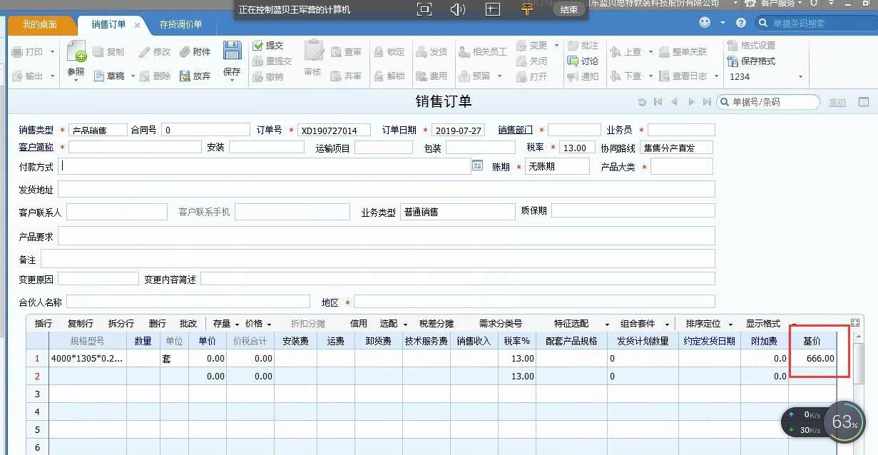 进销存的报表什么
:进销存企业的库存商品调价
