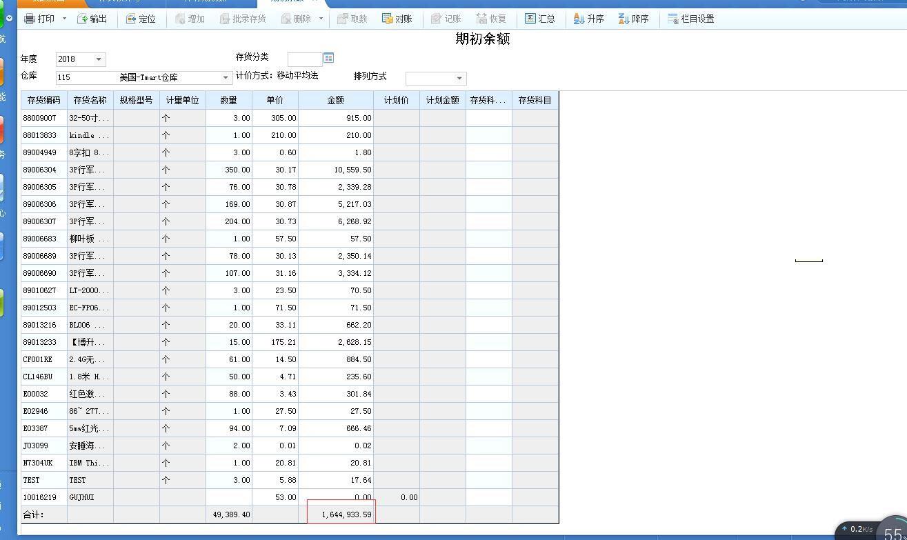 用友录入应收单据