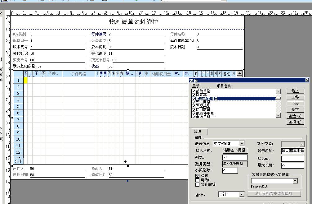 用友t3自定义项输入宽度