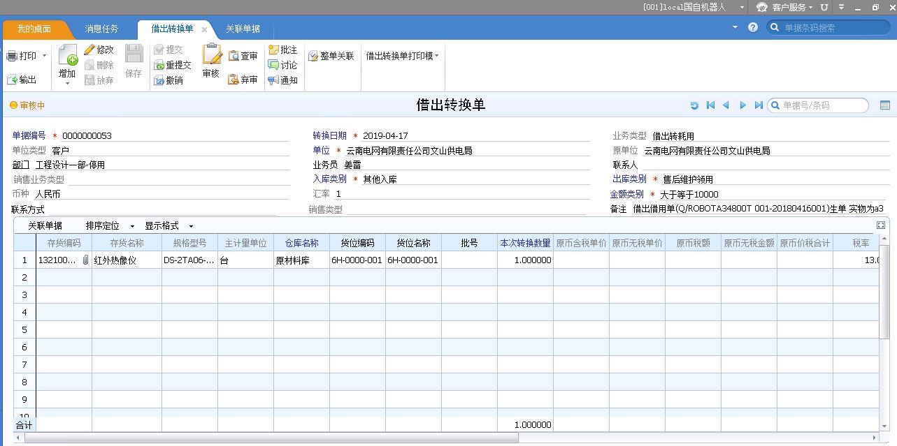 金蝶进销存如何删除入库
:杭州免费版进销存系统公司
