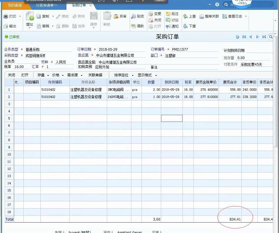 徐汇金蝶在线进销存
:佳顺进销存软件哪个好用
