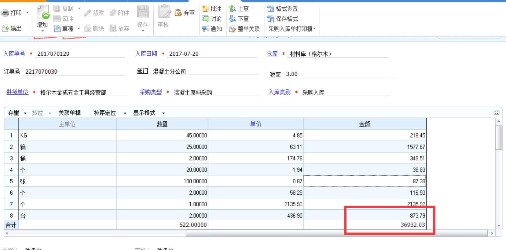 软件产品出入库管理办法
:生鲜进销存系统套多少钱
