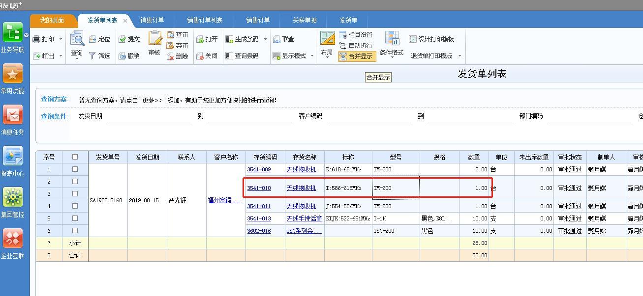 款简单的出入库软件
:模具出入库软件
