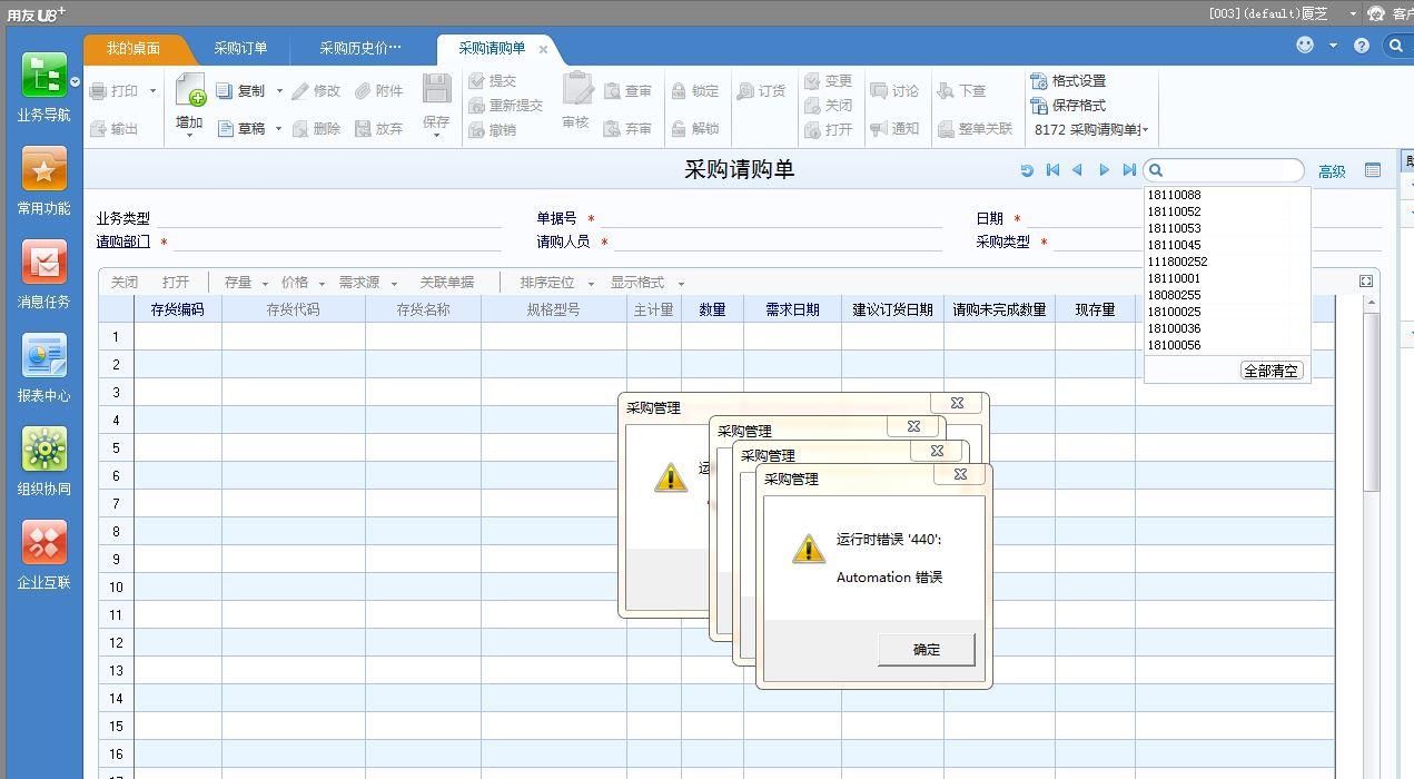 七色米进销存多台手机怎样登录
:贵阳金蝶进销存软件
