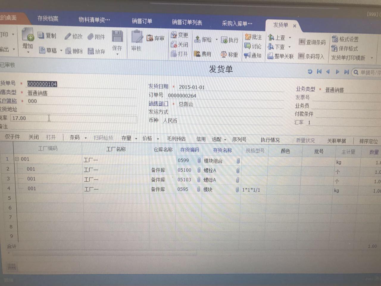 进销存客户等级价格
:青海金蝶云进销存优势
